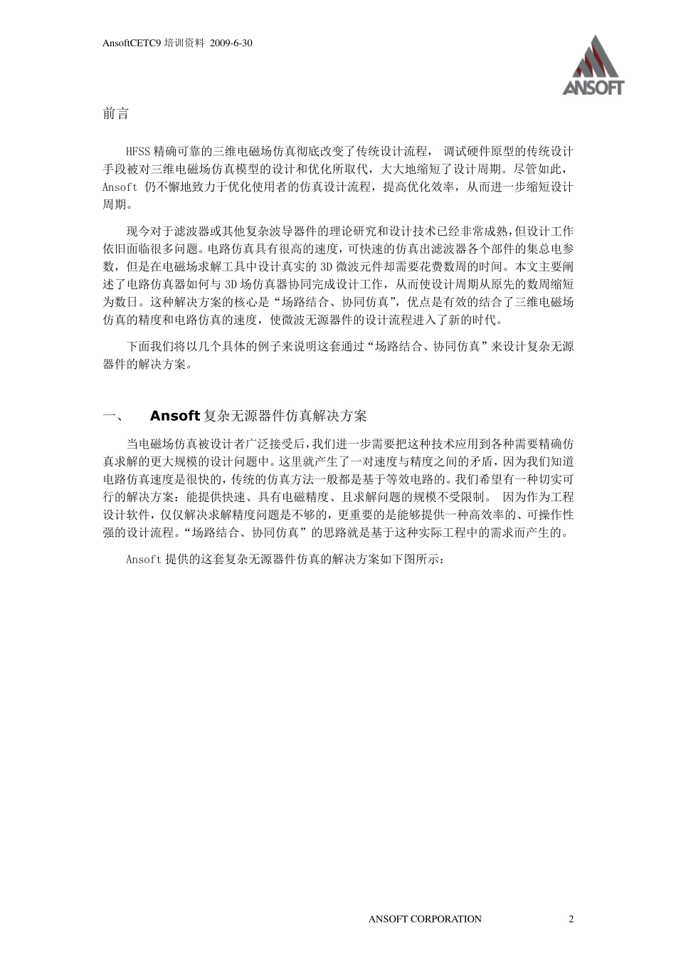 HFSS_Designer_cosimulationV1_第3页