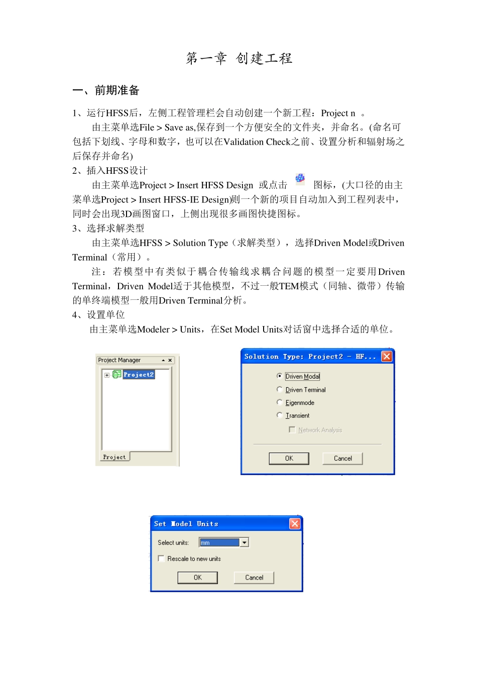 HFSS_V13天线仿真基本操作指南_第2页