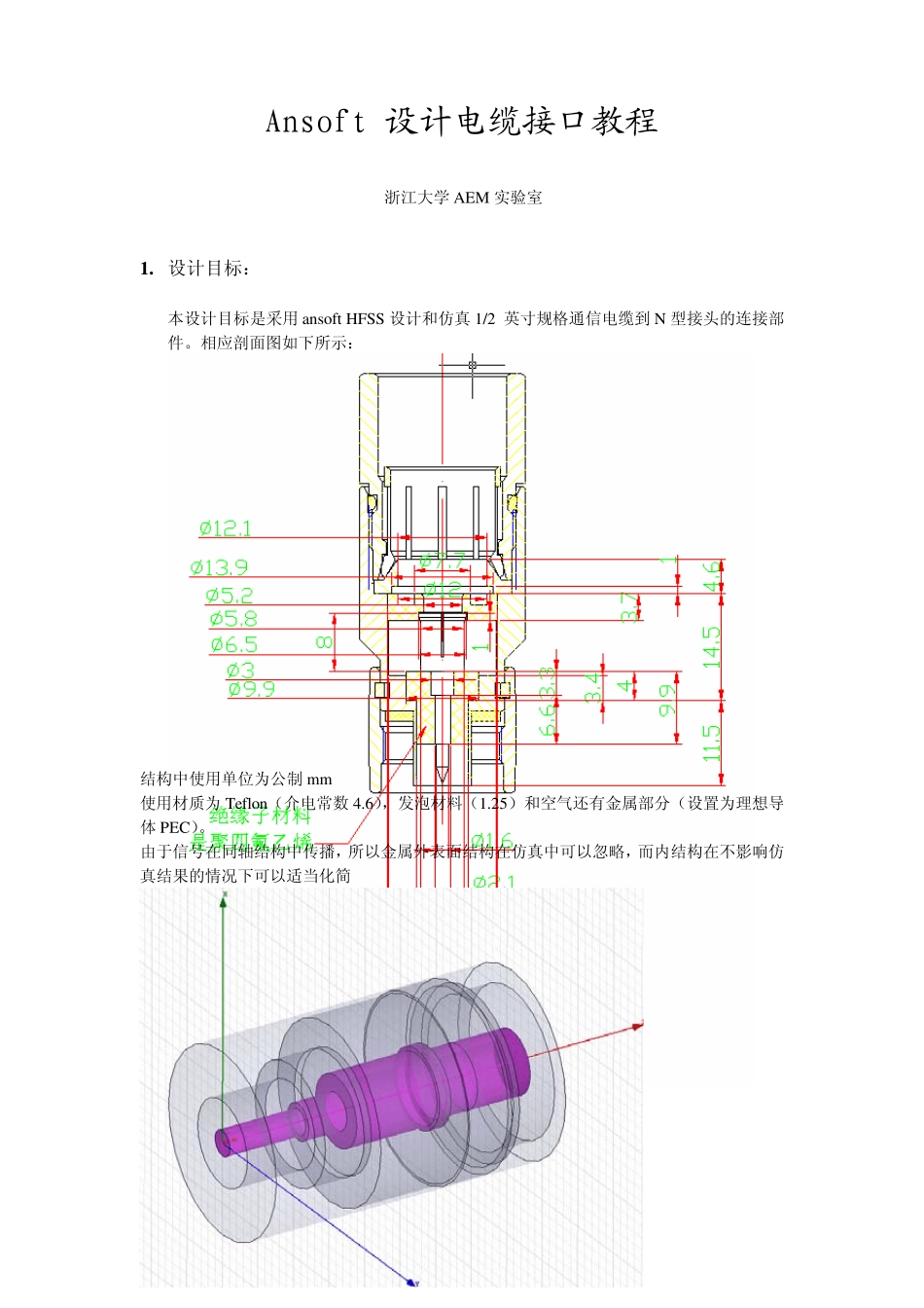 HFSS_模拟连接器_第1页