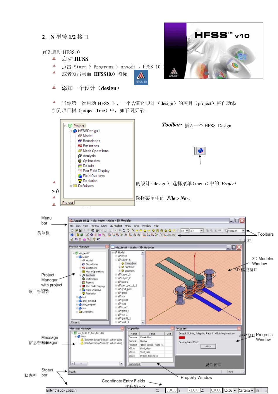 HFSS_模拟连接器_第2页
