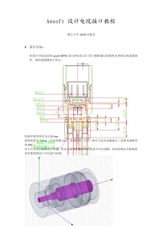 HFSS_模拟连接器