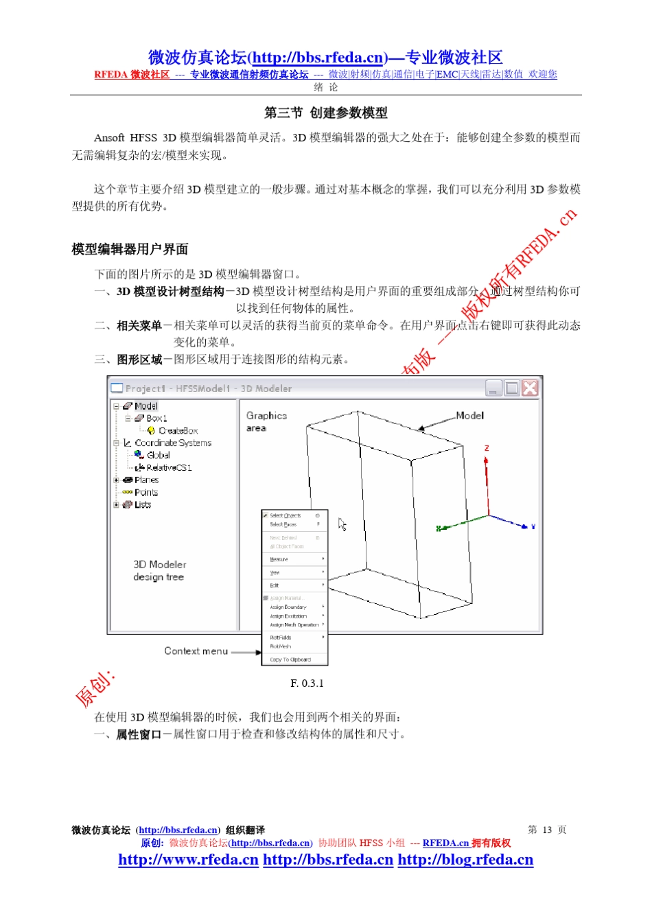 hfss中文教程022051创建参数模型_第3页