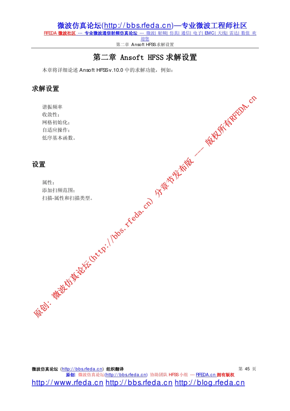 hfss中文教程078099求解设置_第3页