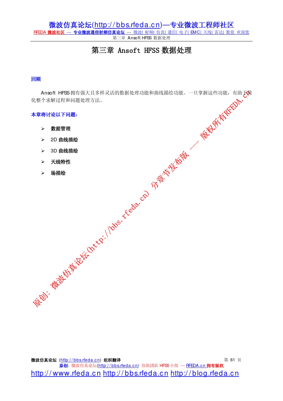 hfss中文教程100125数据处理_第3页