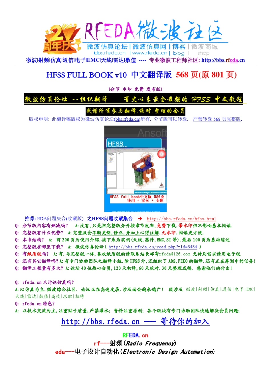 hfss中文教程220237缝隙耦合贴片天线_第1页