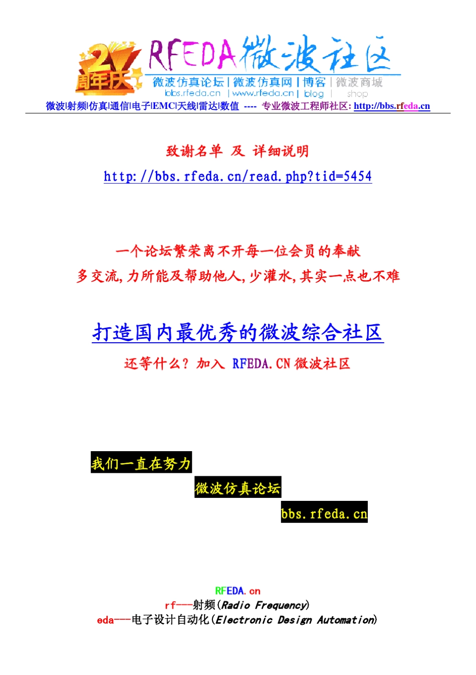 hfss中文教程220237缝隙耦合贴片天线_第2页