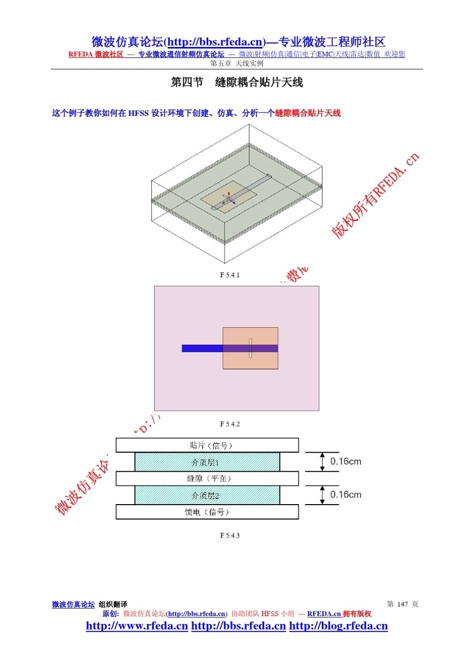 hfss中文教程220237缝隙耦合贴片天线_第3页