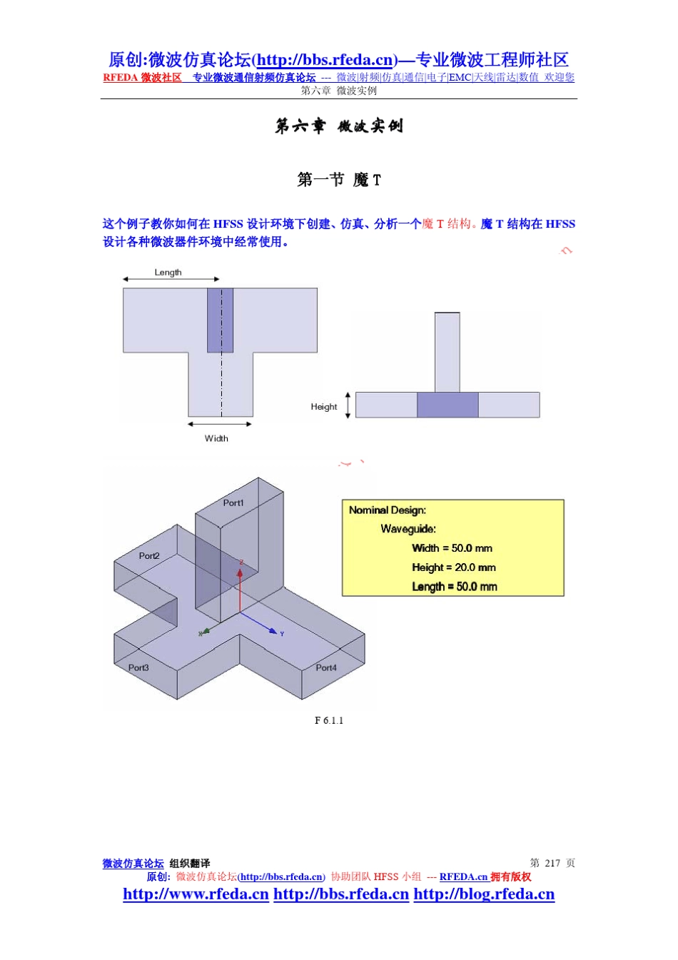 hfss中文教程306319魔T_第3页