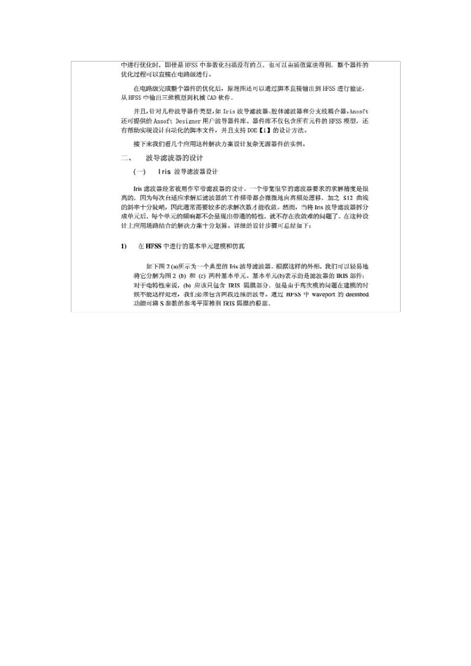 hfss和designer协同仿真_第3页