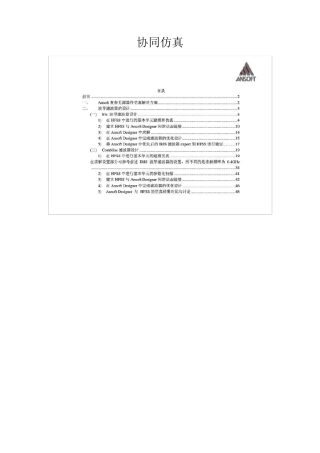 hfss和designer协同仿真