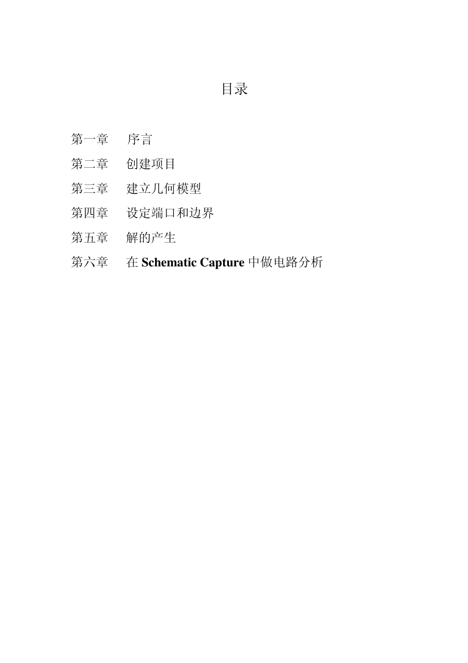 HFSS培训教程_第2页