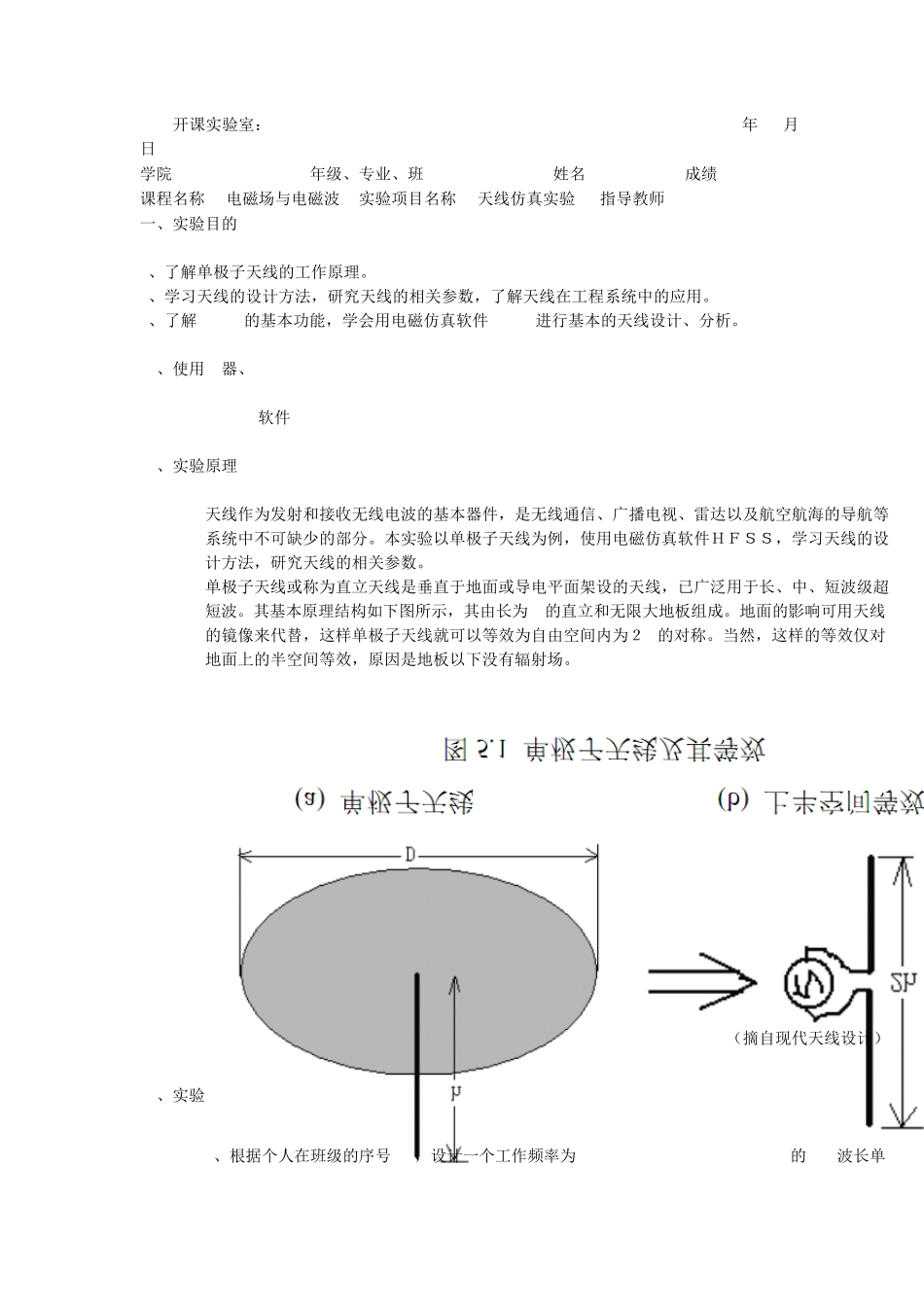 hfss天线仿真_第1页