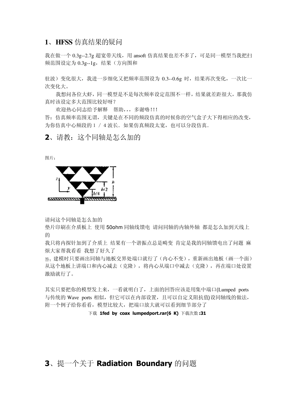 HFSS常见问题集锦_第1页