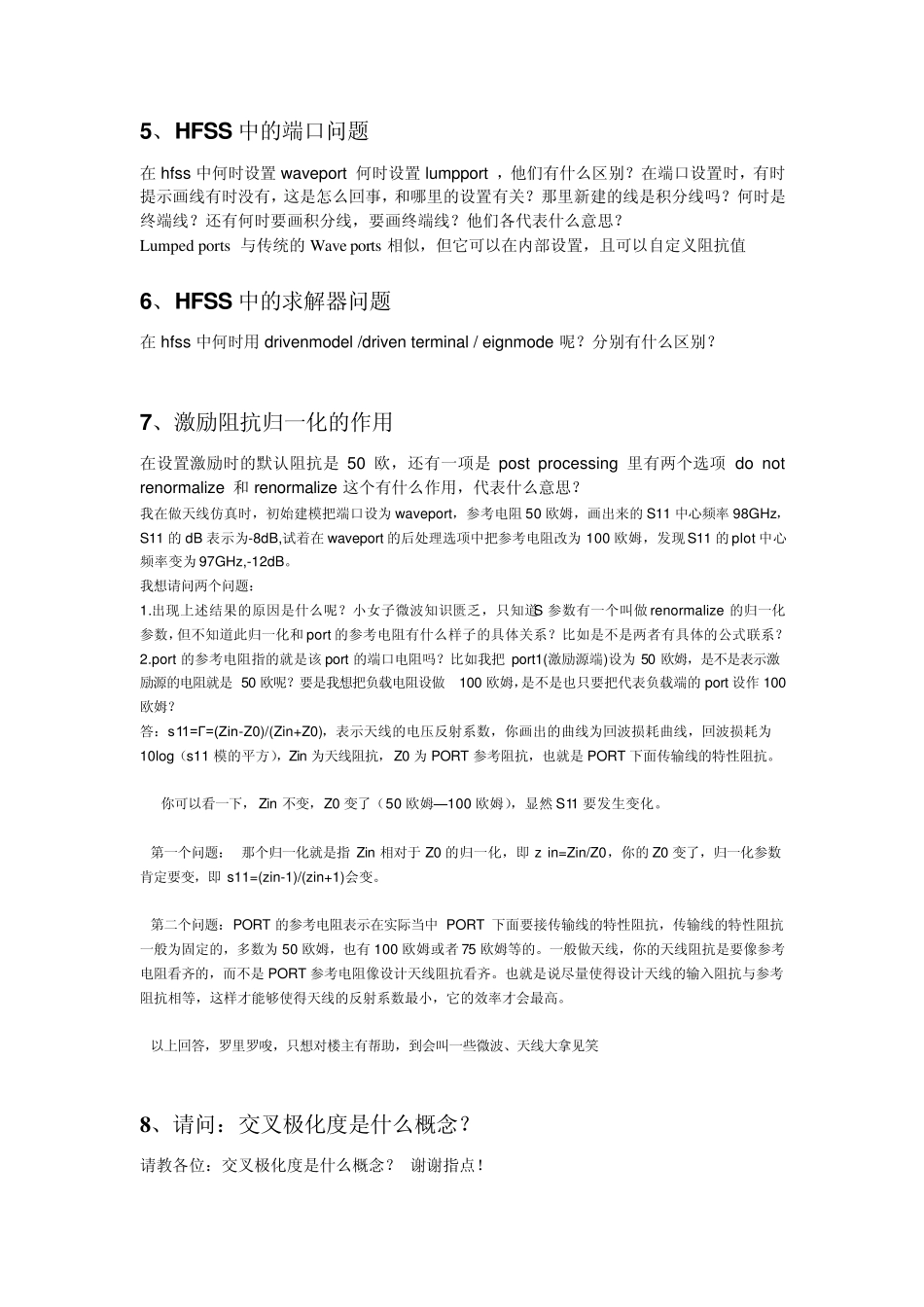 HFSS常见问题集锦_第3页