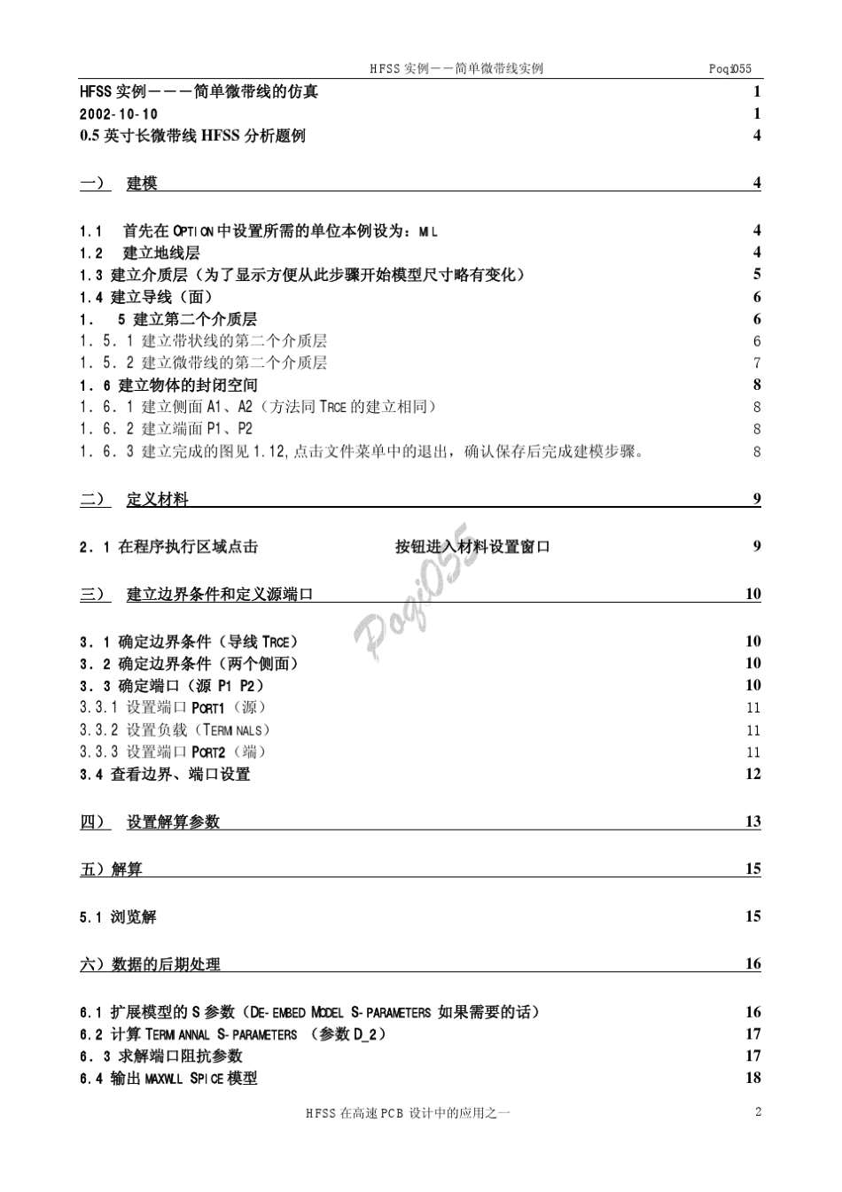 HFSS实例简单微带线的仿真_第2页