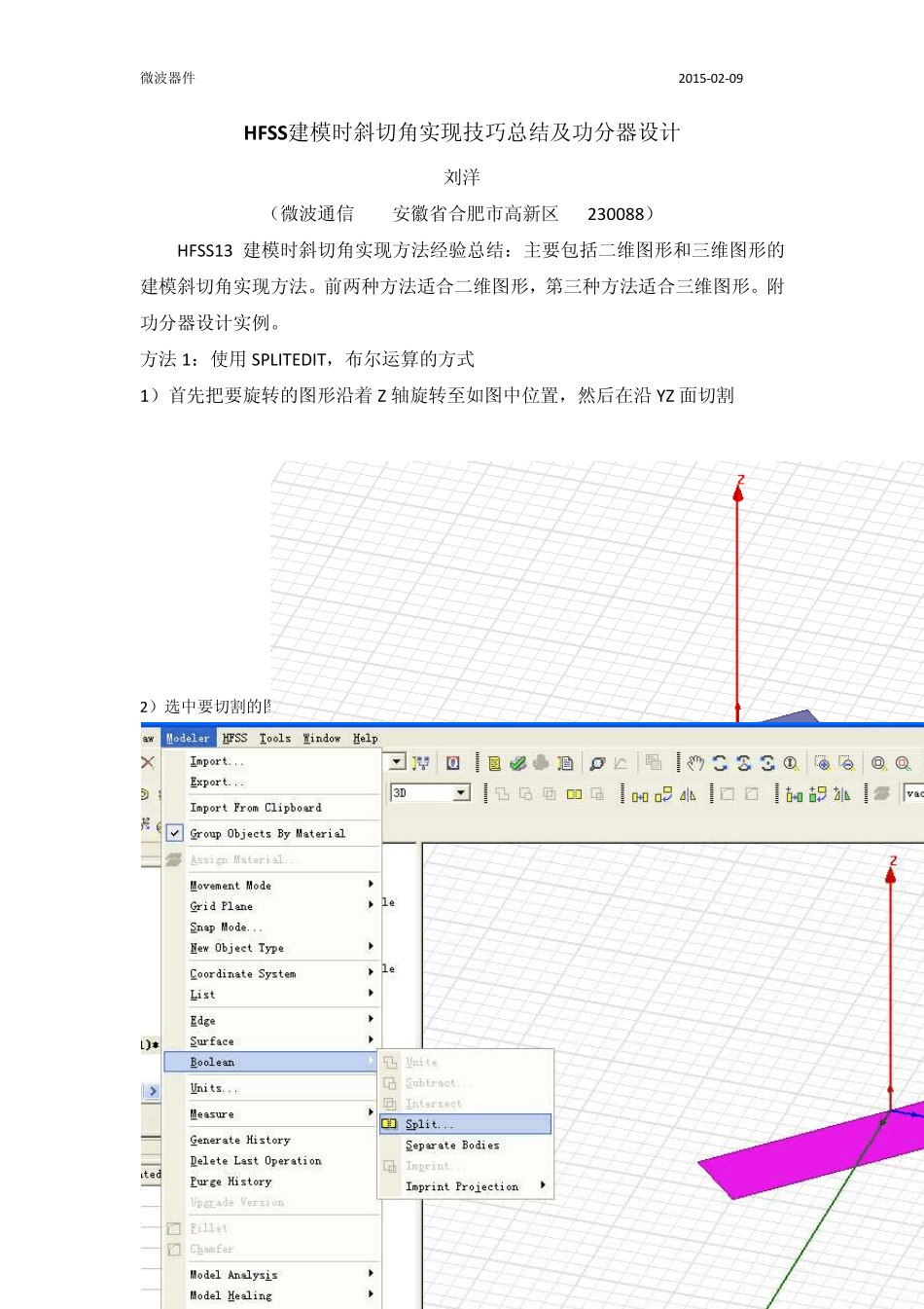 HFSS建模时斜切角实现技巧总结及功分器设计_第1页