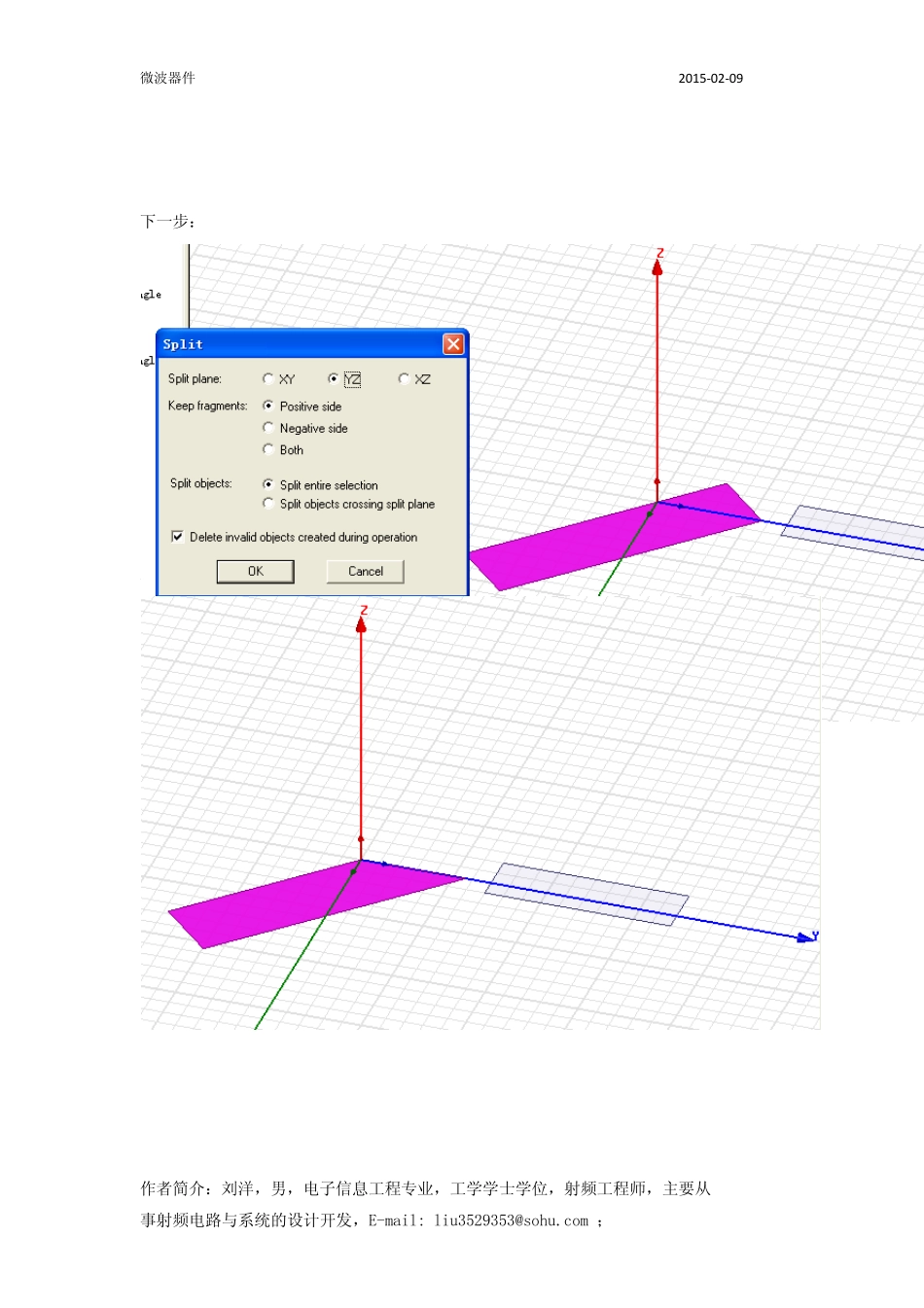 HFSS建模时斜切角实现技巧总结及功分器设计_第2页