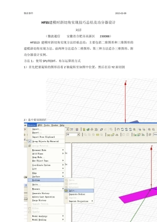 HFSS建模时斜切角实现技巧总结及功分器设计