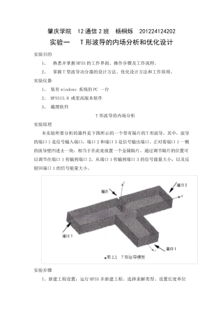 HFSS微波仿真实验,实验报告六合一