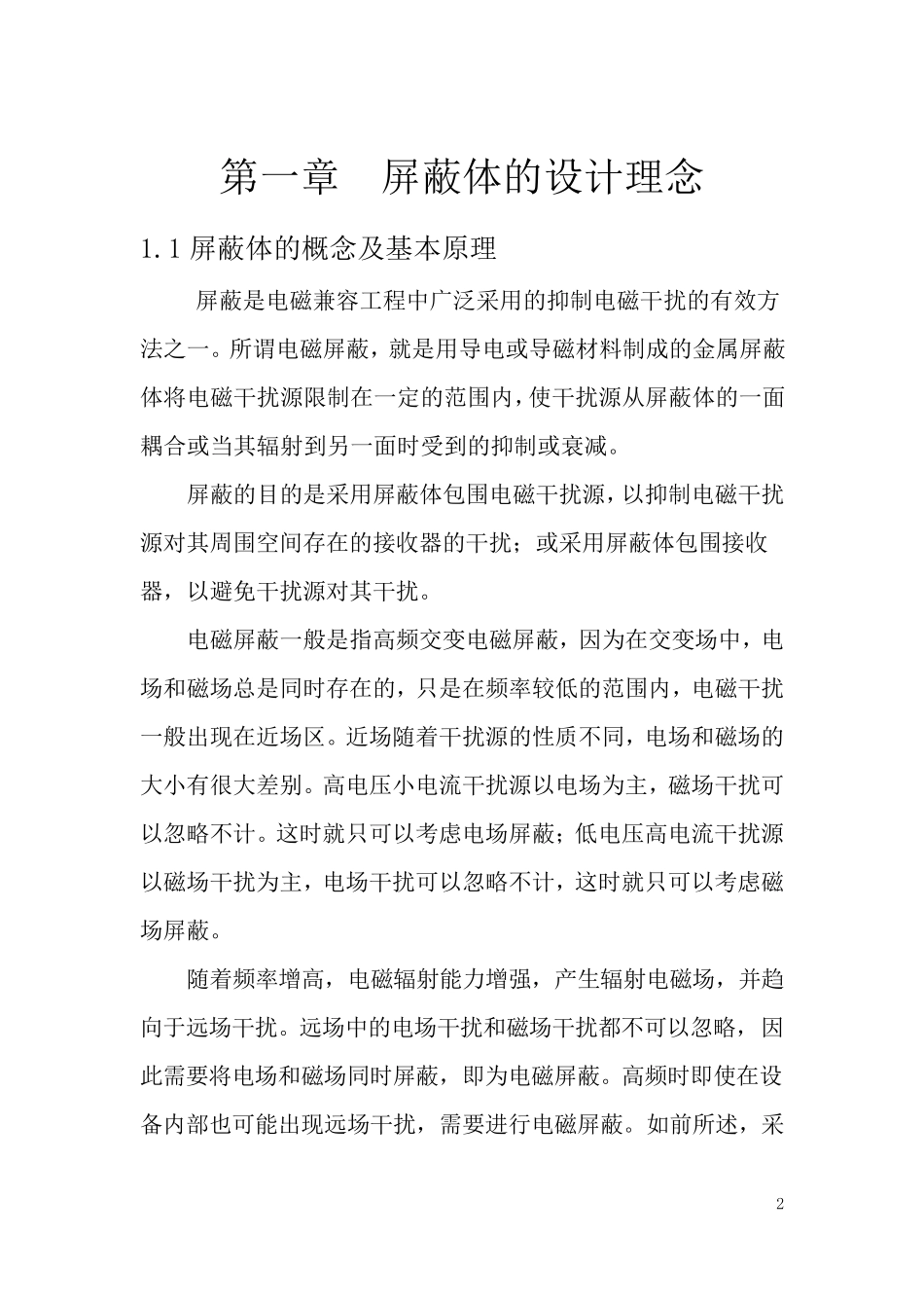 HFSS电磁屏蔽电磁兼容设计实验_第2页