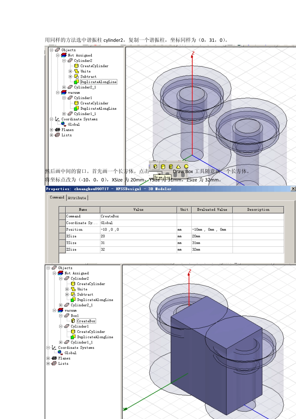 HFSS窗口仿真_第3页