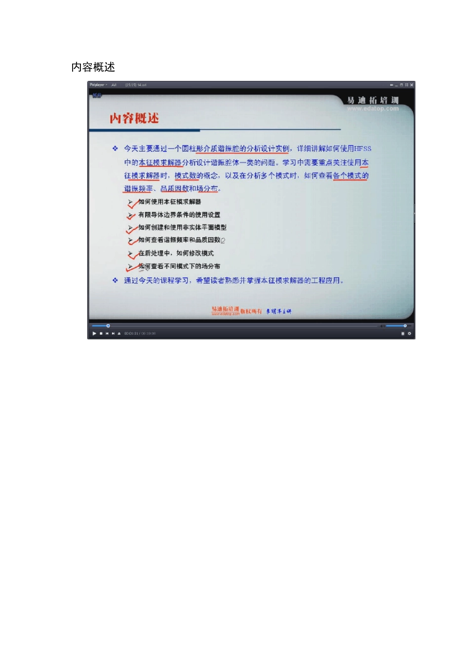 HFSS谐振腔体实例分析_第1页