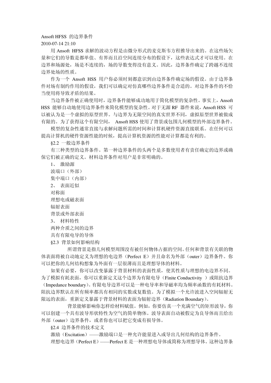 HFSS边界设置_第1页