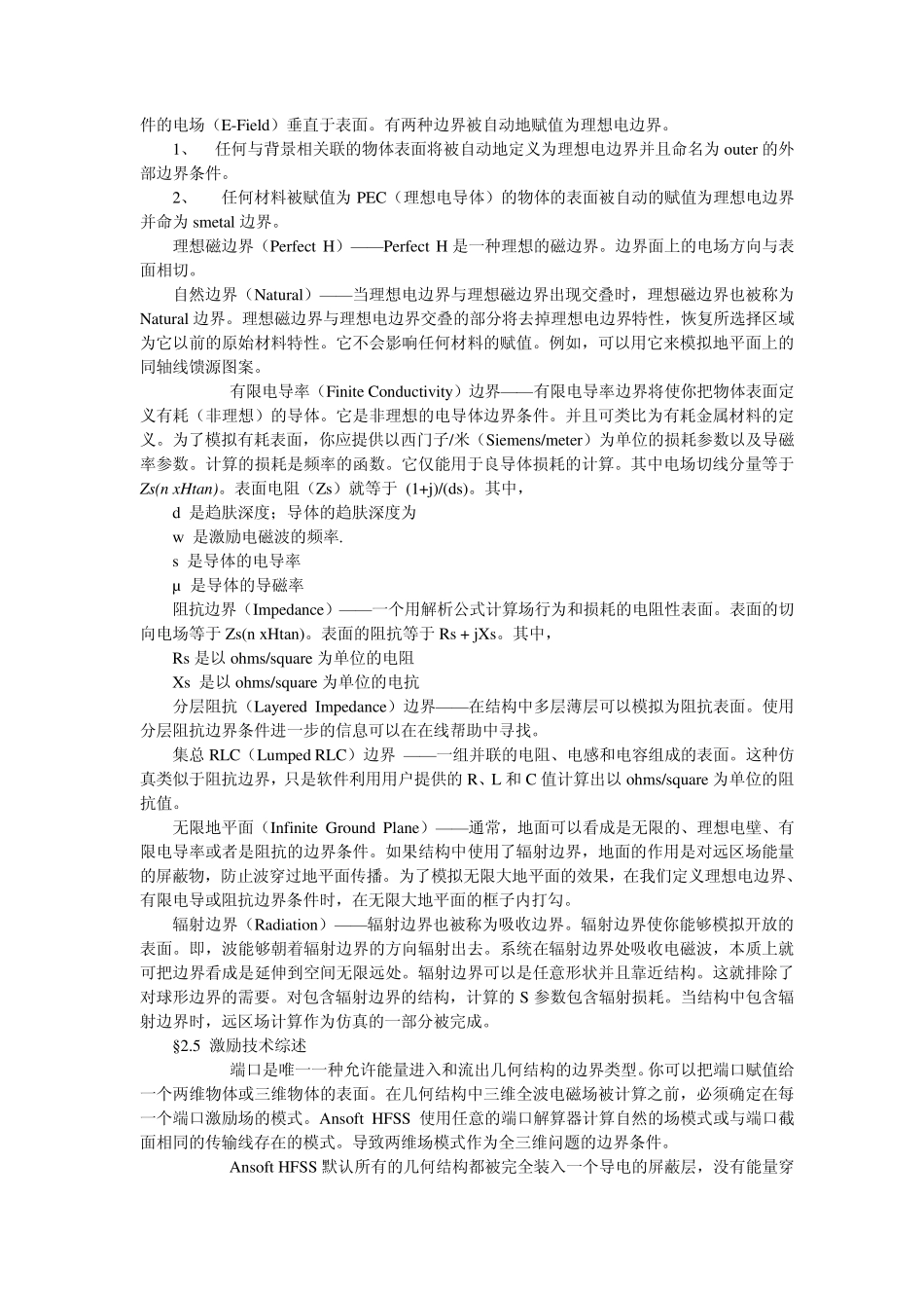 HFSS边界设置_第2页