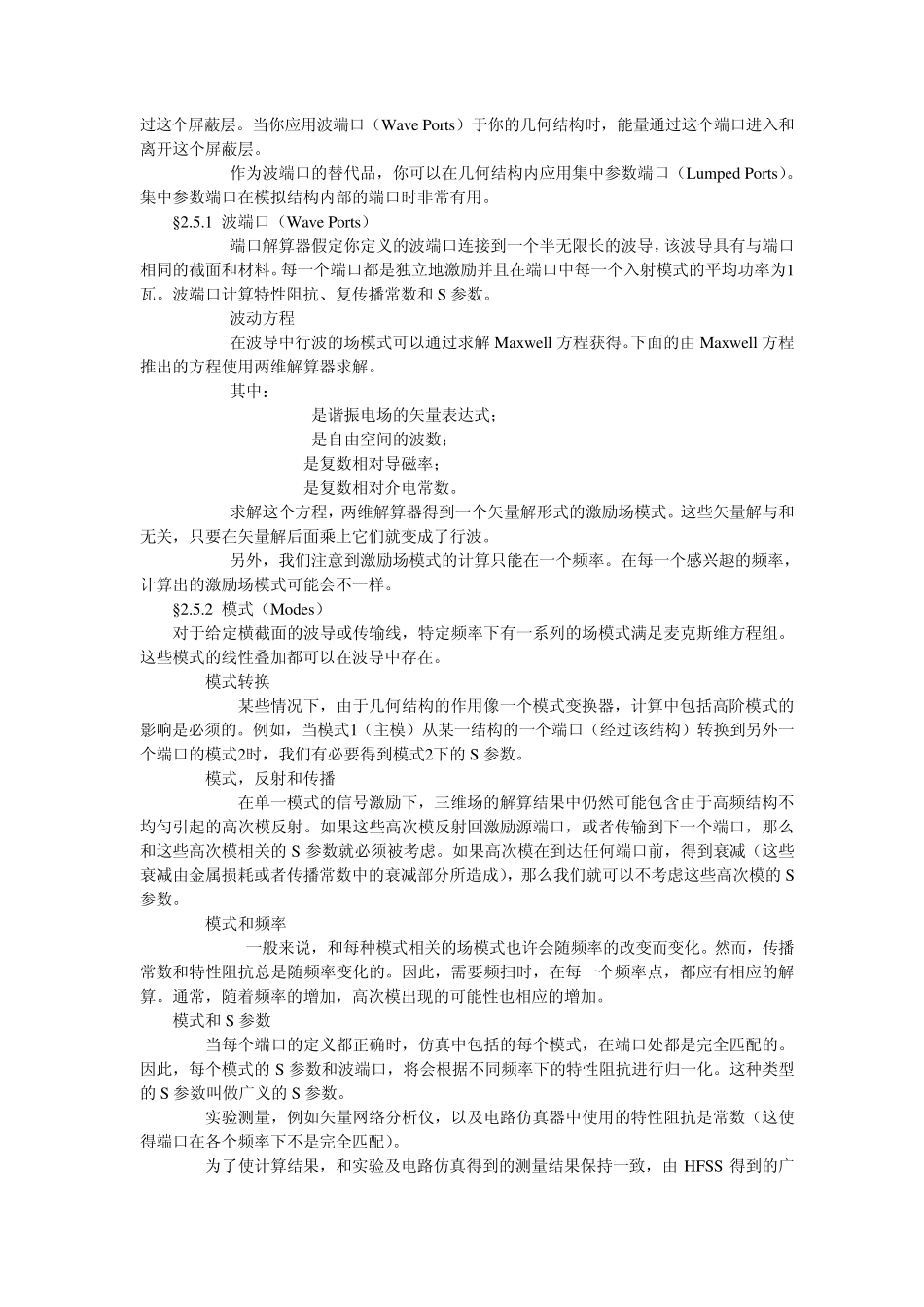 HFSS边界设置_第3页