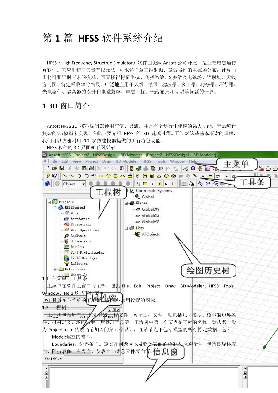 HFSS软件系统介绍_第2页