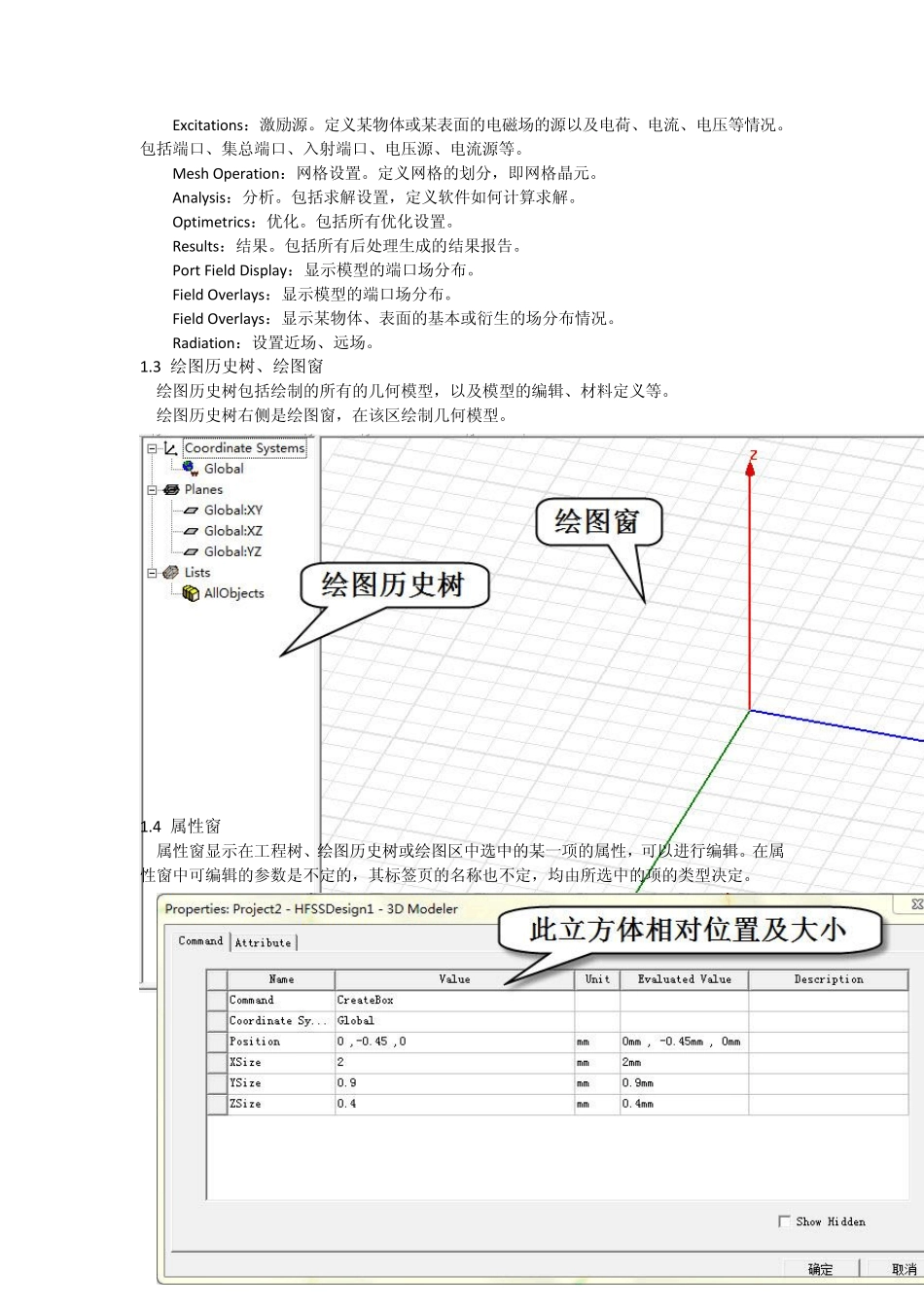 HFSS软件系统介绍_第3页