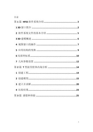 HFSS软件系统介绍