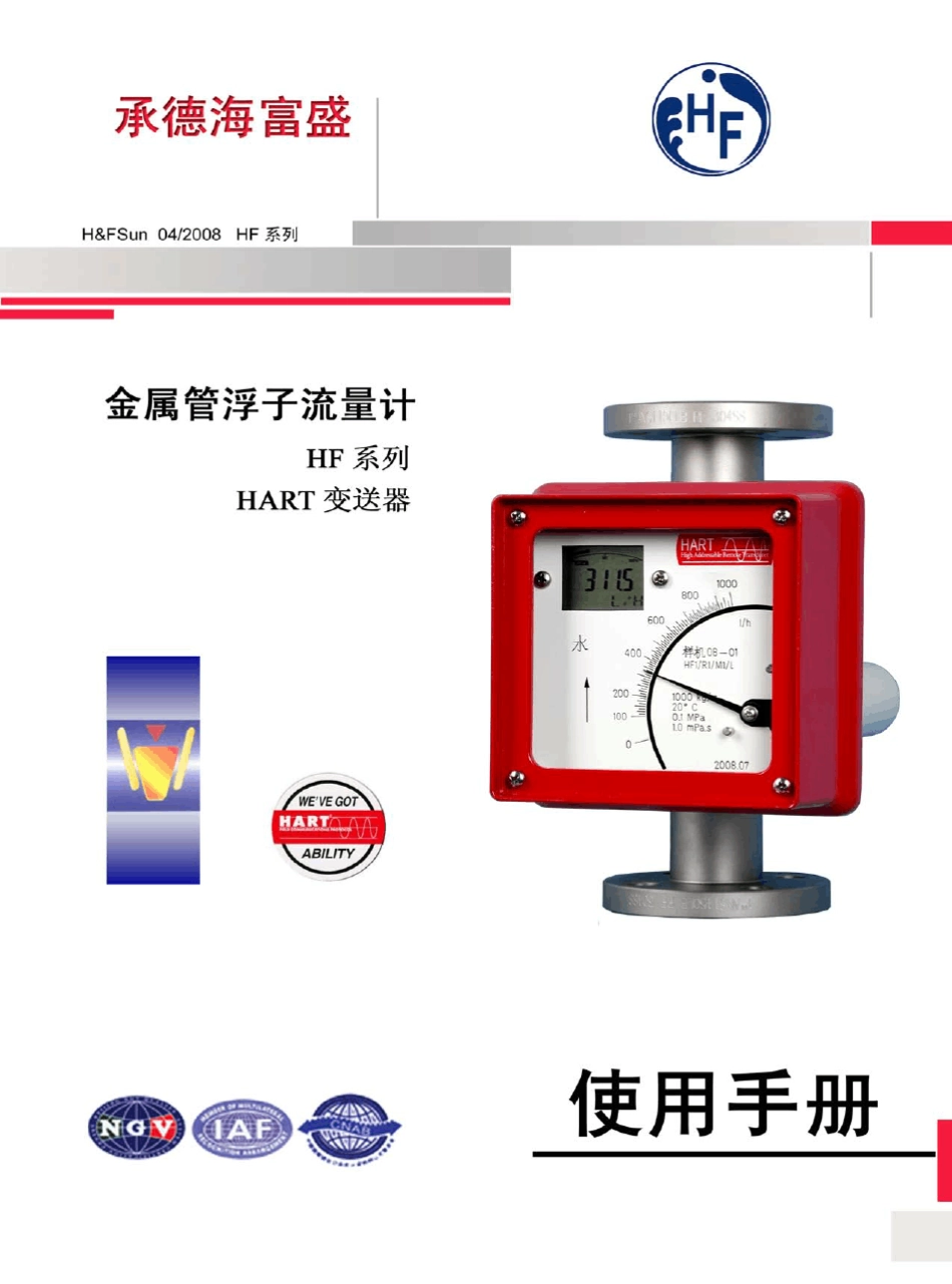 HF系列金属管浮子流量计_第1页