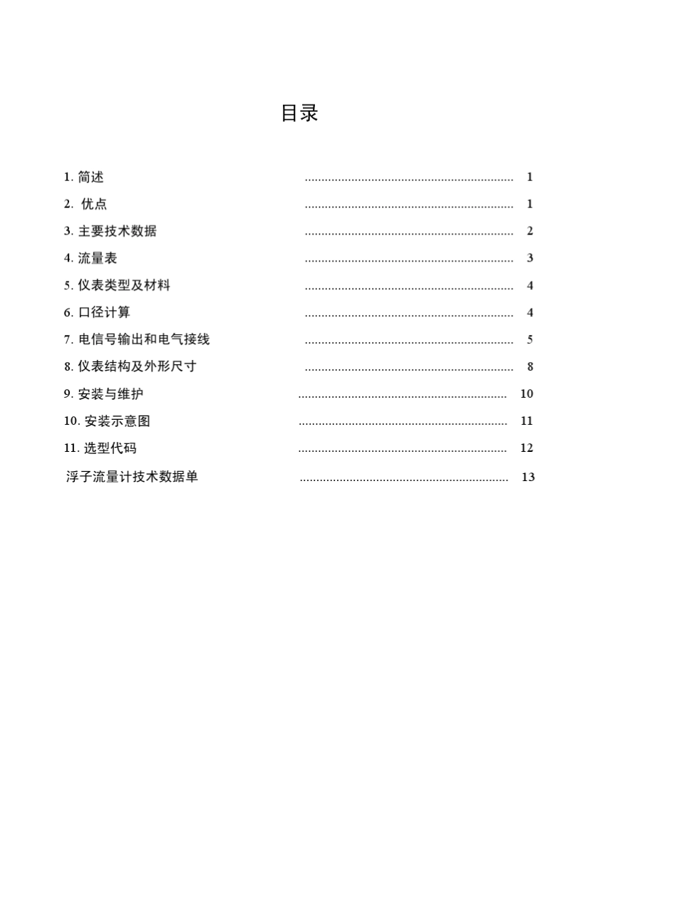 HF系列金属管浮子流量计_第2页