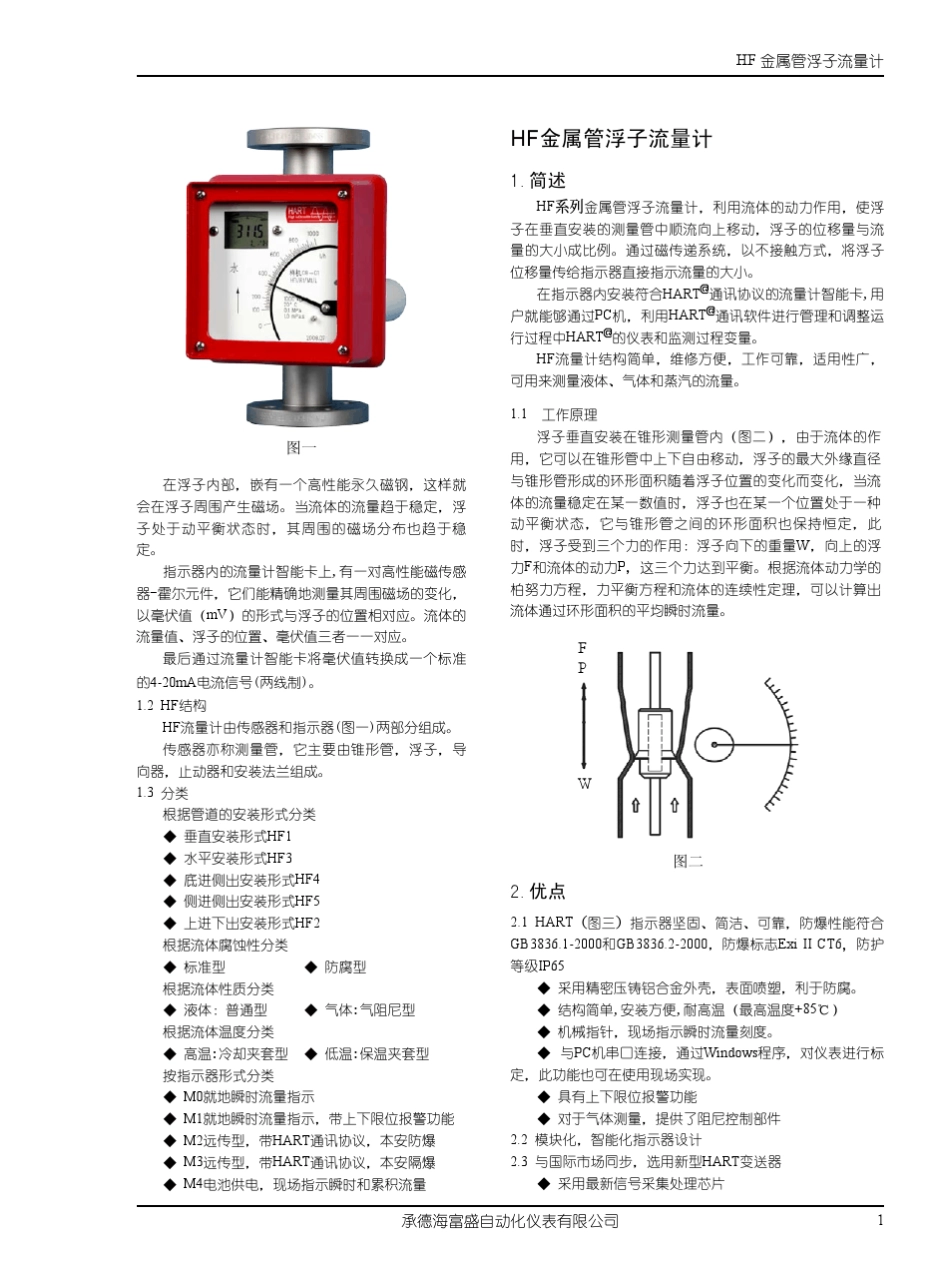 HF系列金属管浮子流量计_第3页