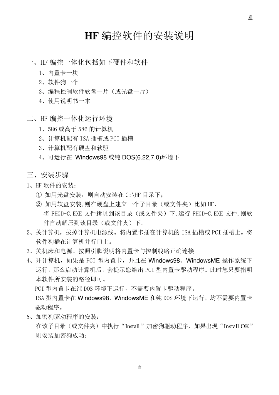 HF线切割编程软件说明书_第1页