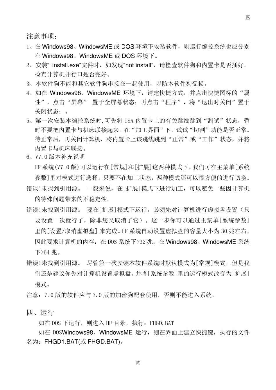 HF线切割编程软件说明书_第2页
