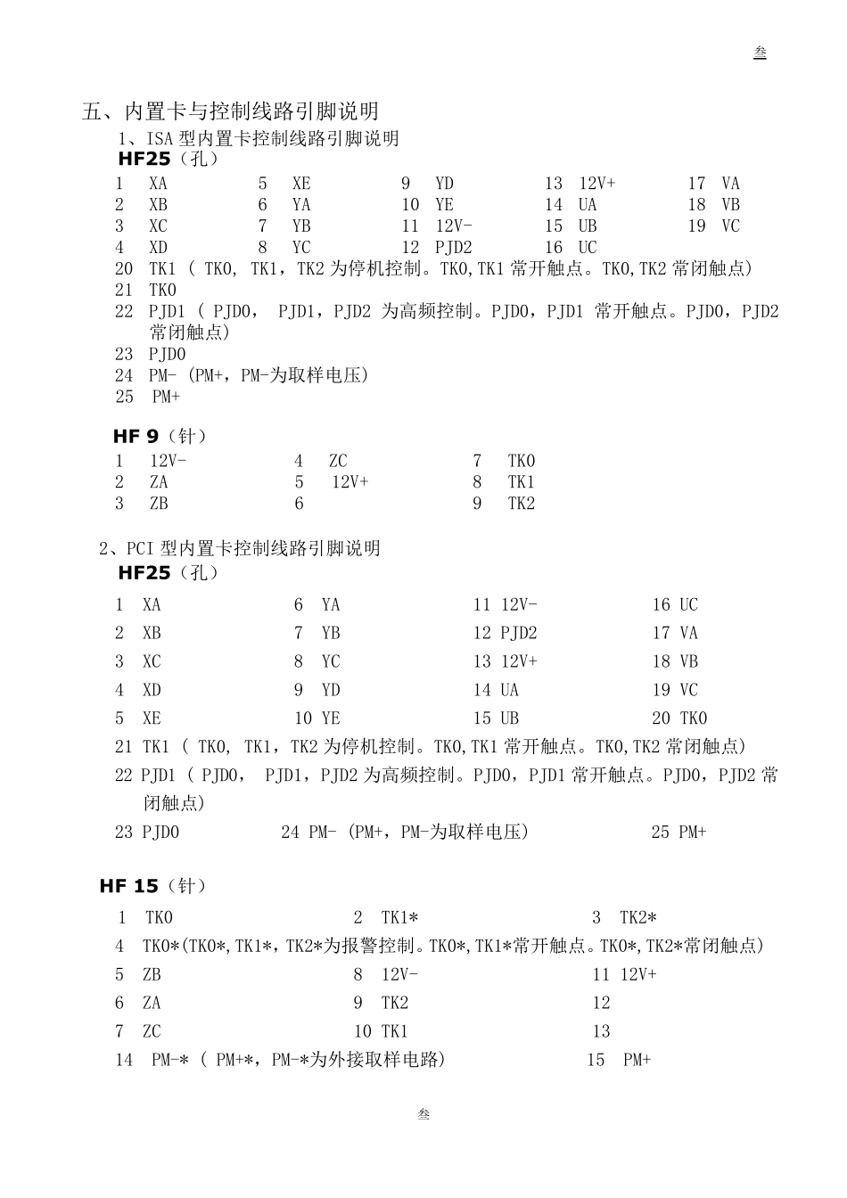 HF线切割编程软件说明书_第3页
