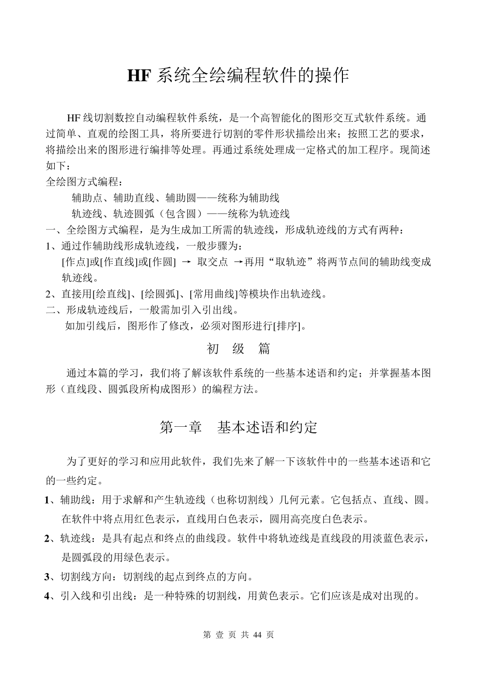 HF线切割软件说明书_第1页