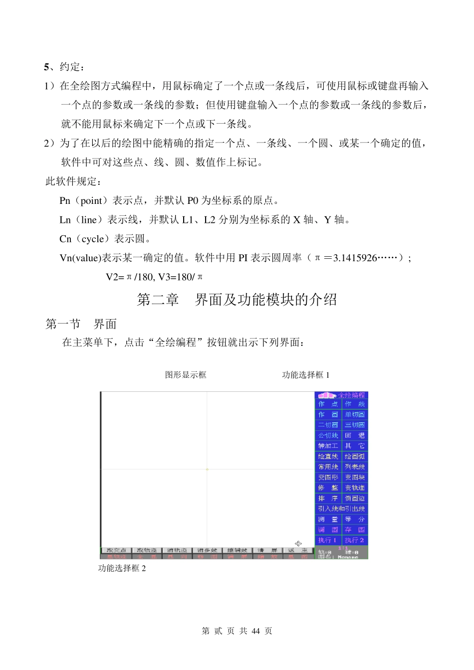 HF线切割软件说明书_第2页