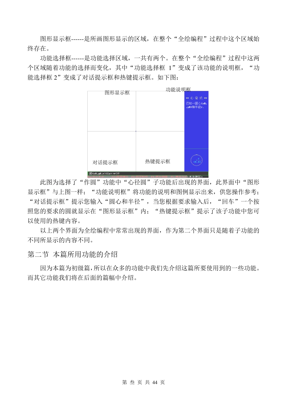 HF线切割软件说明书_第3页