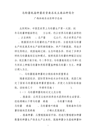 hf马铃薯脱毒种薯质量要求及主要品种简介