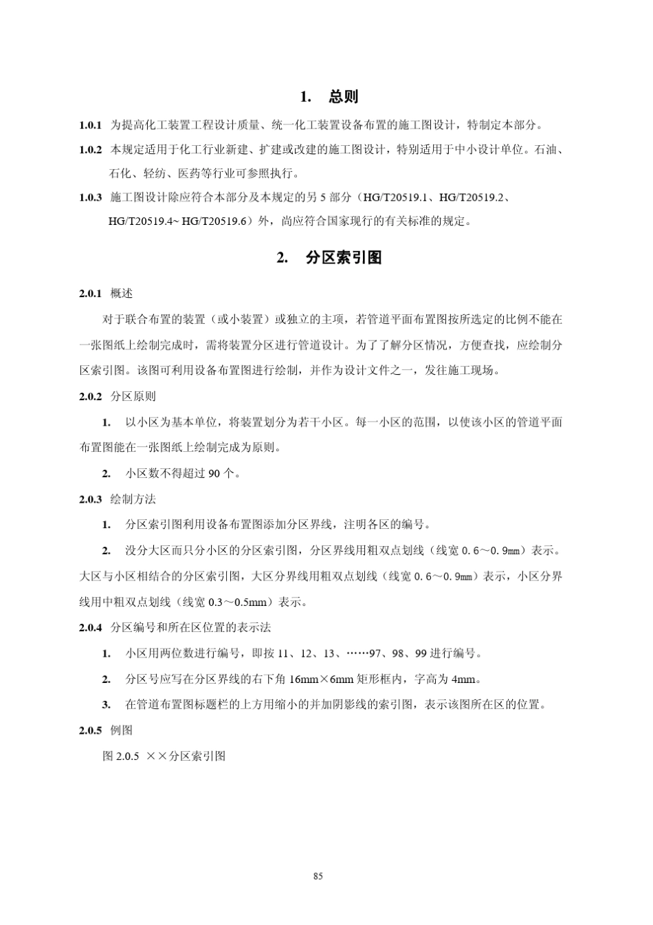 HG20519.32009设备布置_第2页