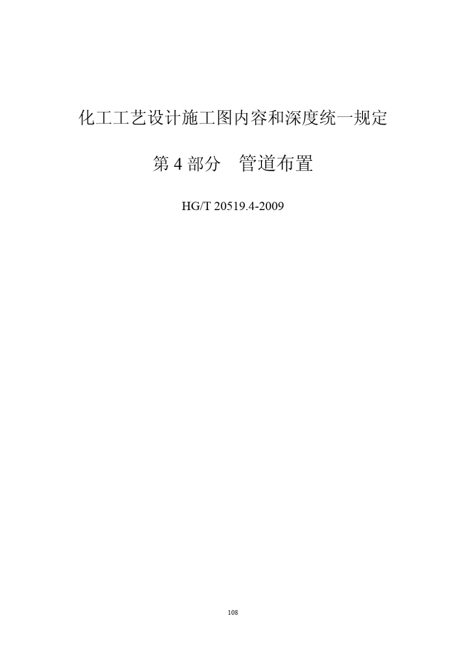 HG20519.4_第1页