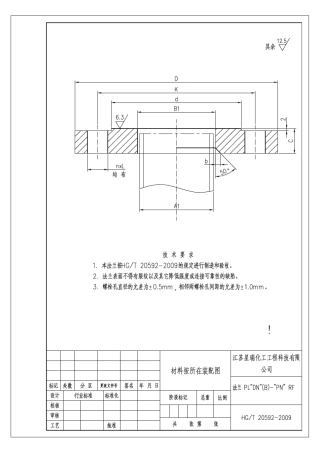 HG205922009法兰(PL)法兰盖(BL)精加工尺寸