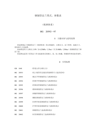 HG20592—97钢制管法兰型式、参数表(欧洲体系)