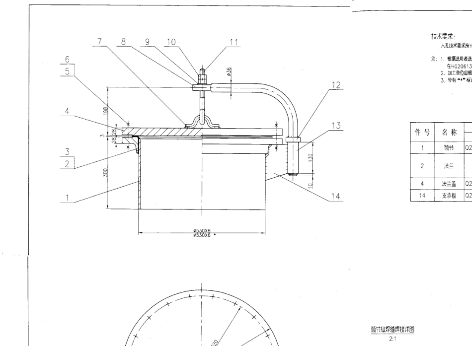 HG215232005水平吊盖带颈平焊法兰人孔_第3页