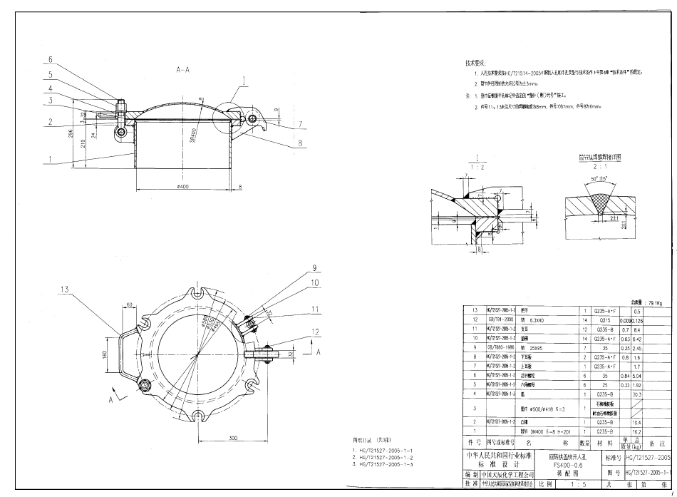 HG215272005回转拱盖快开人孔_第1页