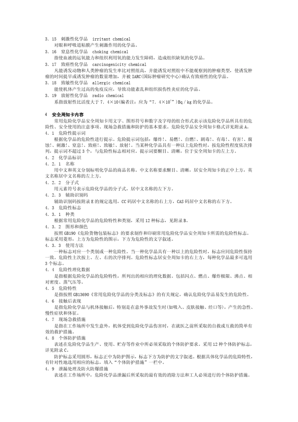 HG230101997常用危险化学品安全周知卡编制导则_第2页