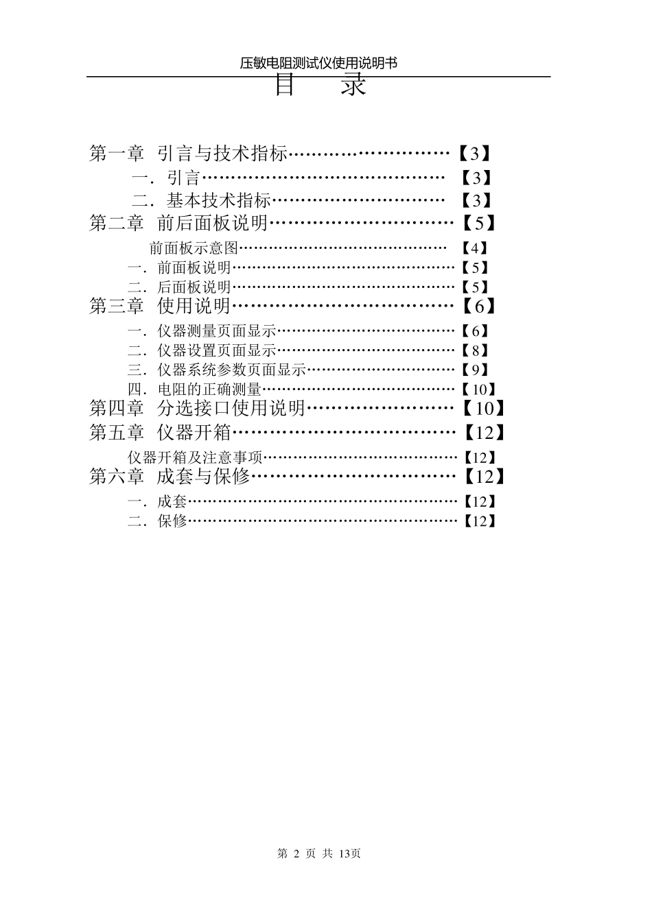 HG2516压敏电阻说明书_16开_单向_第2页